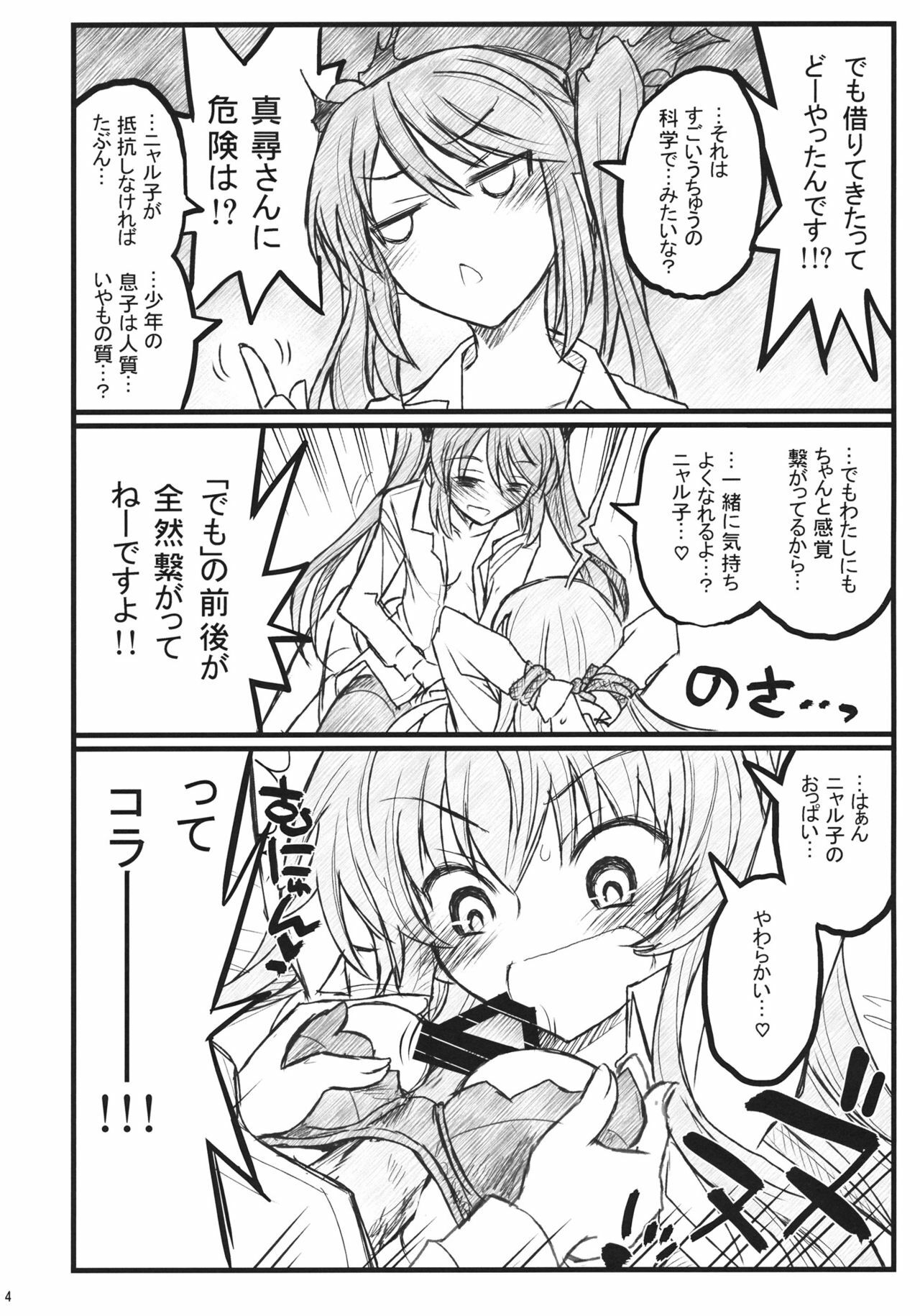 (COMIC1☆6) [Akai Marlboro (Aka Marl)] Meijoushigatai Doujinshi no Youna Mono (Haiyore! Nyaruko-san) page 4 full