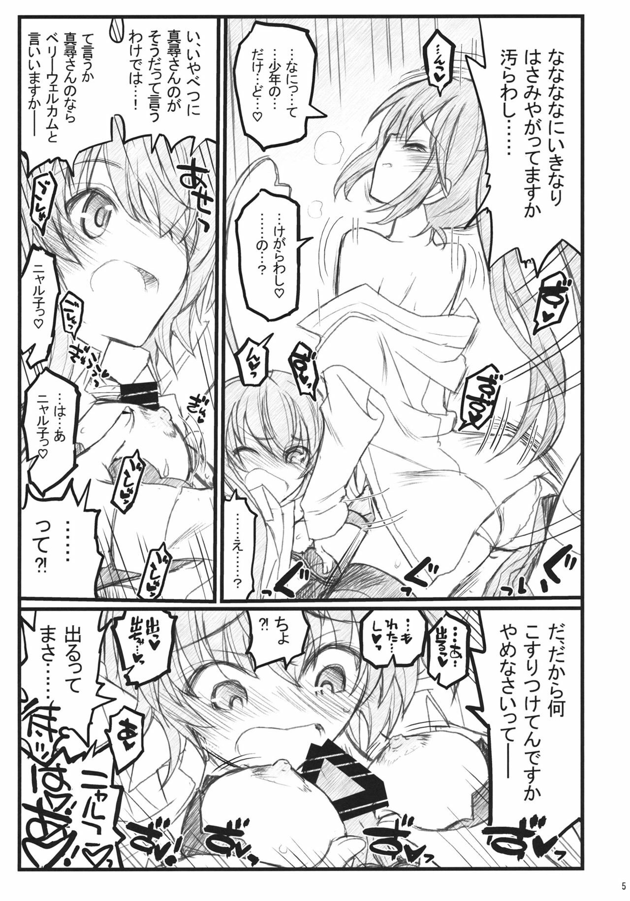 (COMIC1☆6) [Akai Marlboro (Aka Marl)] Meijoushigatai Doujinshi no Youna Mono (Haiyore! Nyaruko-san) page 5 full