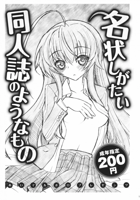 (COMIC1☆6) [Akai Marlboro (Aka Marl)] Meijoushigatai Doujinshi no Youna Mono (Haiyore! Nyaruko-san)