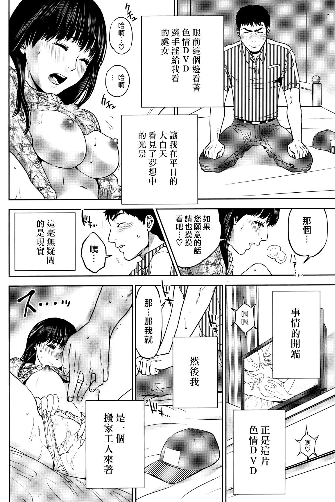 [東西] 引越しこしこ [混改圖漢化] page 3 full