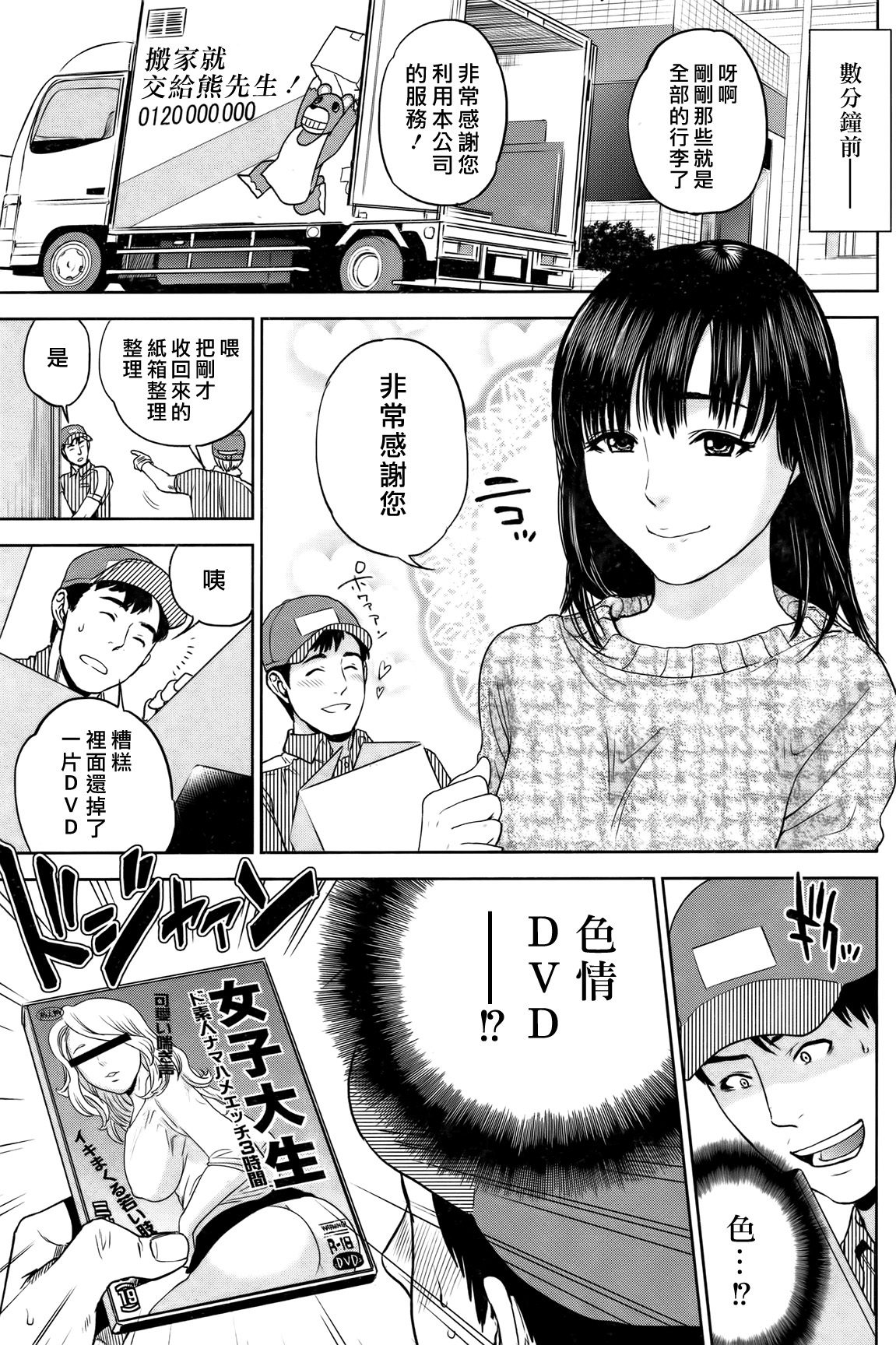 [東西] 引越しこしこ [混改圖漢化] page 4 full