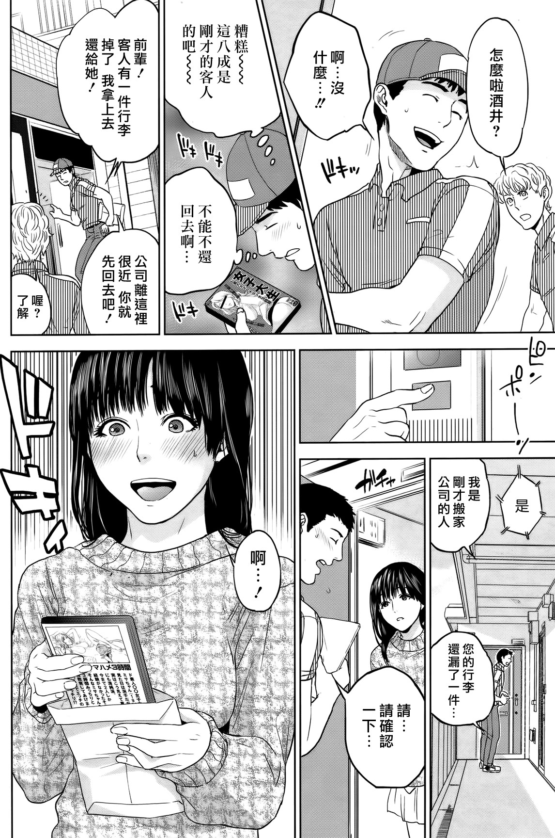 [東西] 引越しこしこ [混改圖漢化] page 5 full