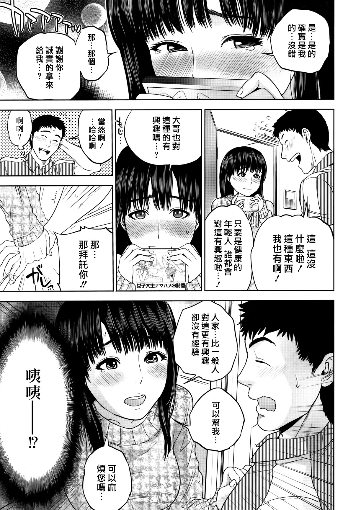 [東西] 引越しこしこ [混改圖漢化] page 6 full