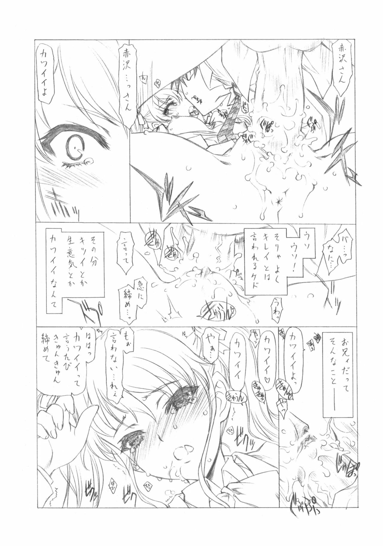 (COMIC1☆6) [UROBOROS (Utatane Hiroyuki)] Ima wa Mou Inai Kimi e (Another) page 16 full