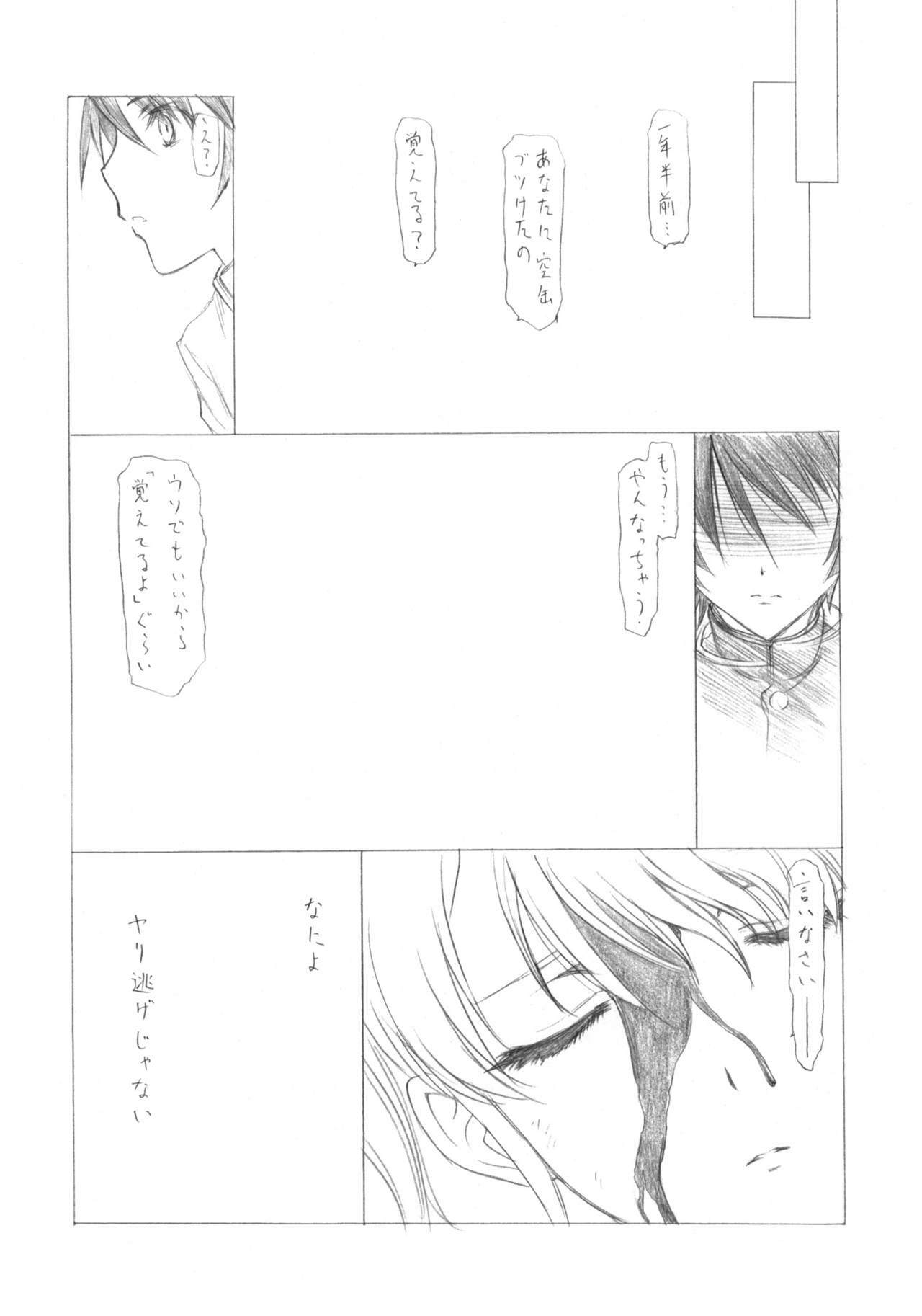 (COMIC1☆6) [UROBOROS (Utatane Hiroyuki)] Ima wa Mou Inai Kimi e (Another) page 19 full