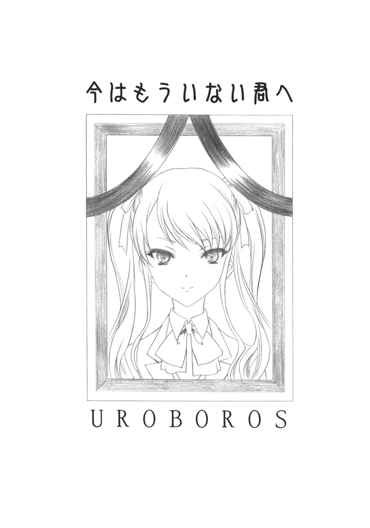 (COMIC1☆6) [UROBOROS (Utatane Hiroyuki)] Ima wa Mou Inai Kimi e (Another) page 2 full