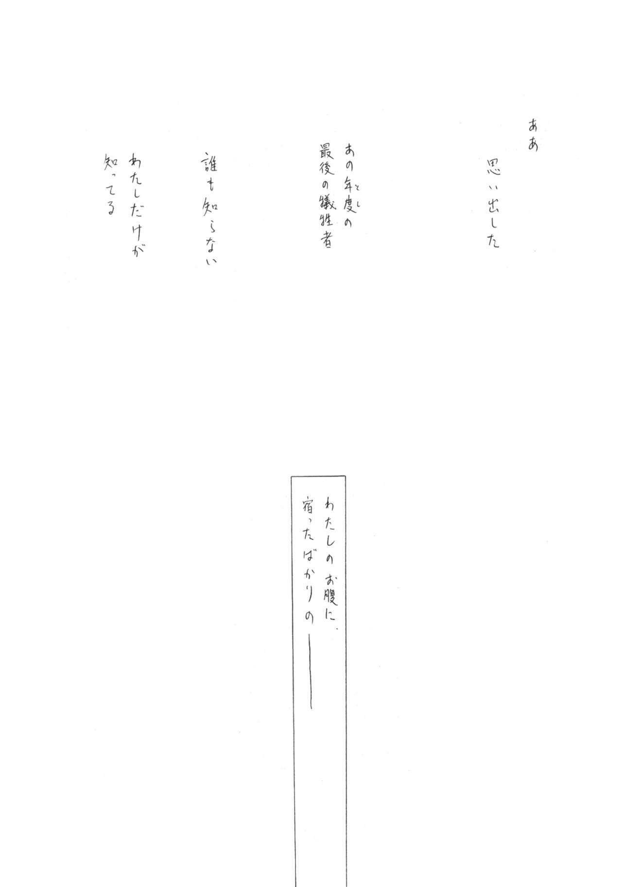 (COMIC1☆6) [UROBOROS (Utatane Hiroyuki)] Ima wa Mou Inai Kimi e (Another) page 20 full