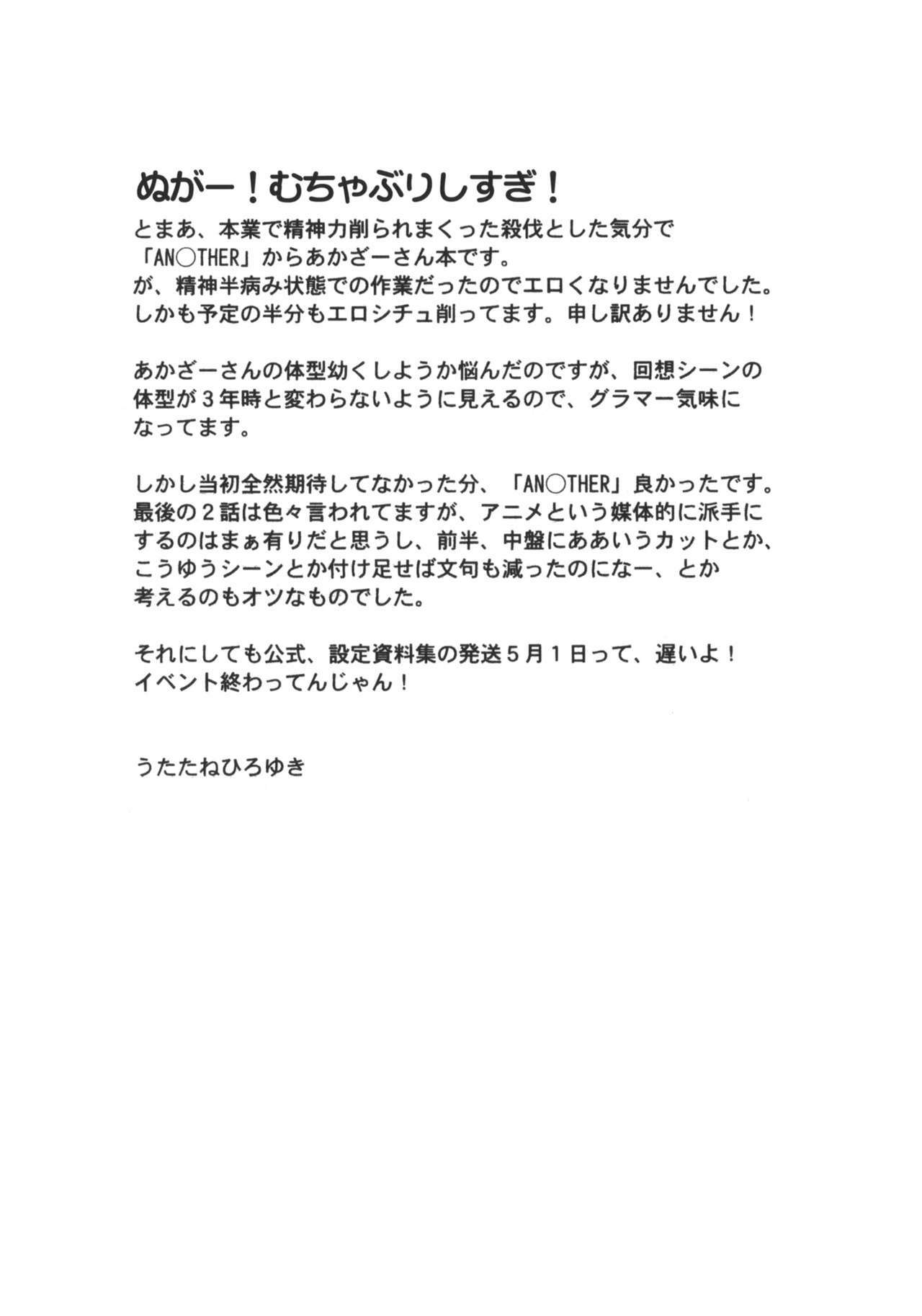(COMIC1☆6) [UROBOROS (Utatane Hiroyuki)] Ima wa Mou Inai Kimi e (Another) page 3 full