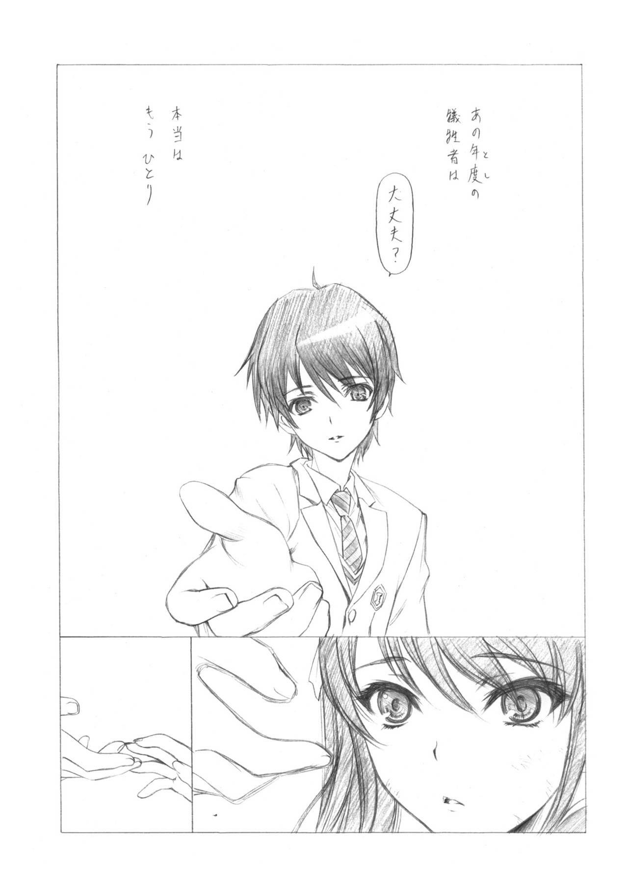 (COMIC1☆6) [UROBOROS (Utatane Hiroyuki)] Ima wa Mou Inai Kimi e (Another) page 6 full