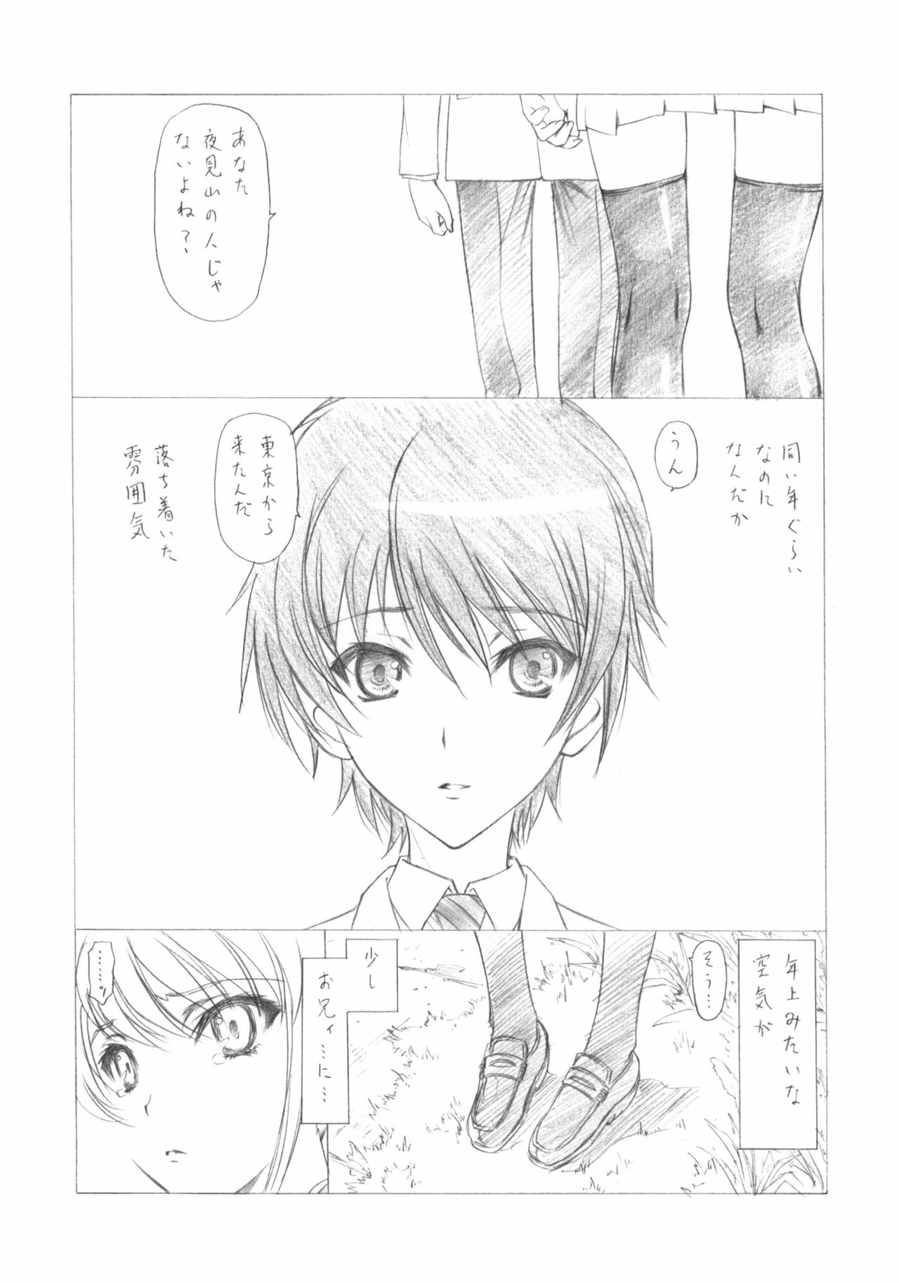 (COMIC1☆6) [UROBOROS (Utatane Hiroyuki)] Ima wa Mou Inai Kimi e (Another) page 7 full