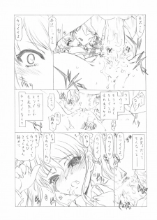 (COMIC1☆6) [UROBOROS (Utatane Hiroyuki)] Ima wa Mou Inai Kimi e (Another) - page 16