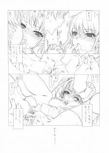 (COMIC1☆6) [UROBOROS (Utatane Hiroyuki)] Ima wa Mou Inai Kimi e (Another) - page 5