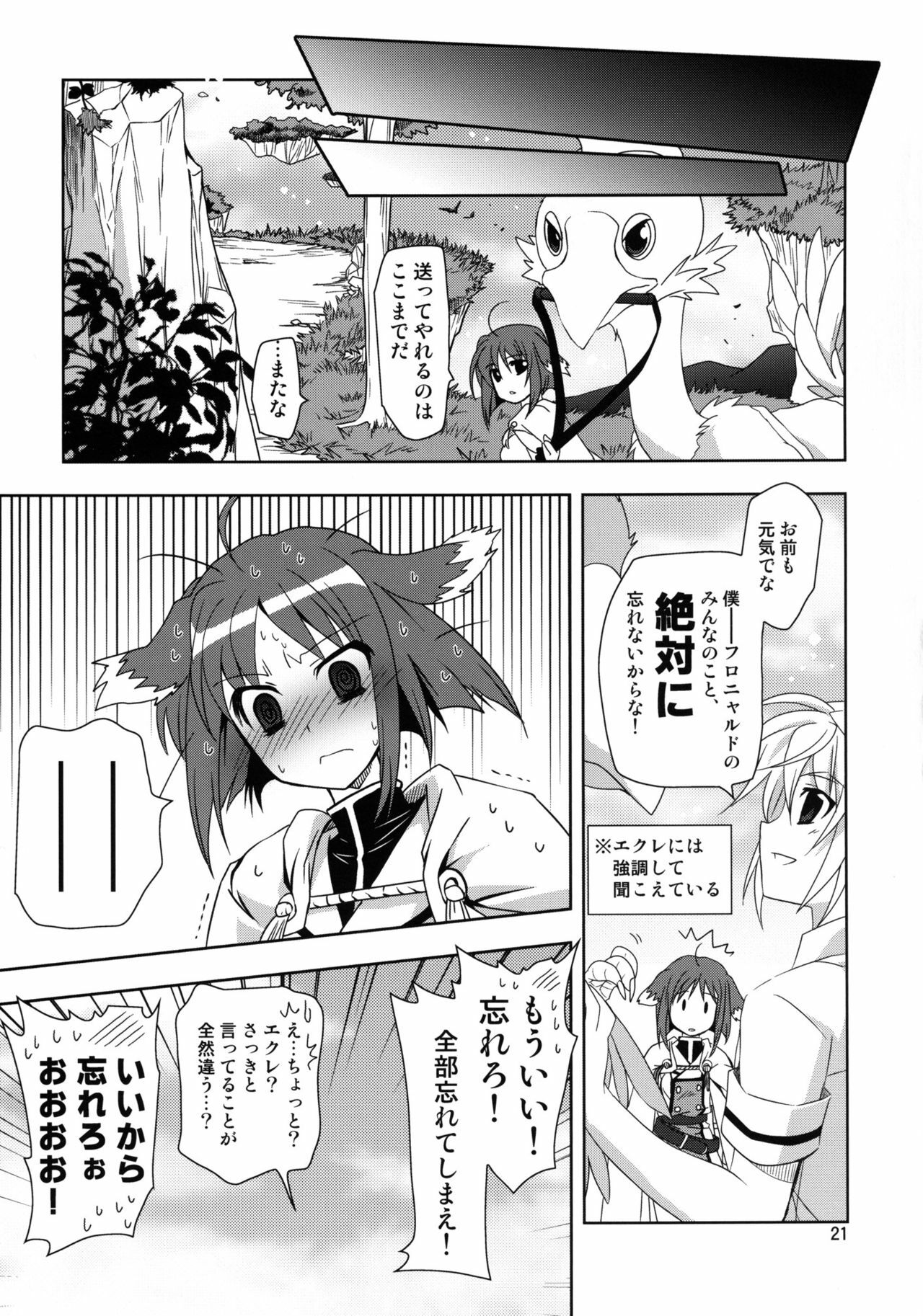 (COMIC1☆6) [Plum (Kanna)] Wonderful Agent (Dog Days) page 21 full