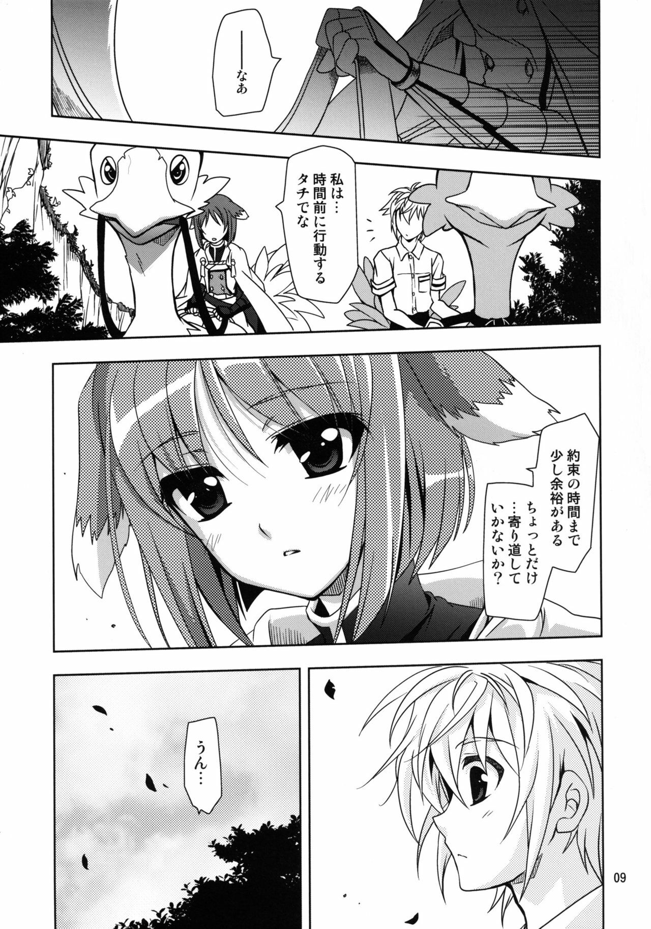 (COMIC1☆6) [Plum (Kanna)] Wonderful Agent (Dog Days) page 9 full