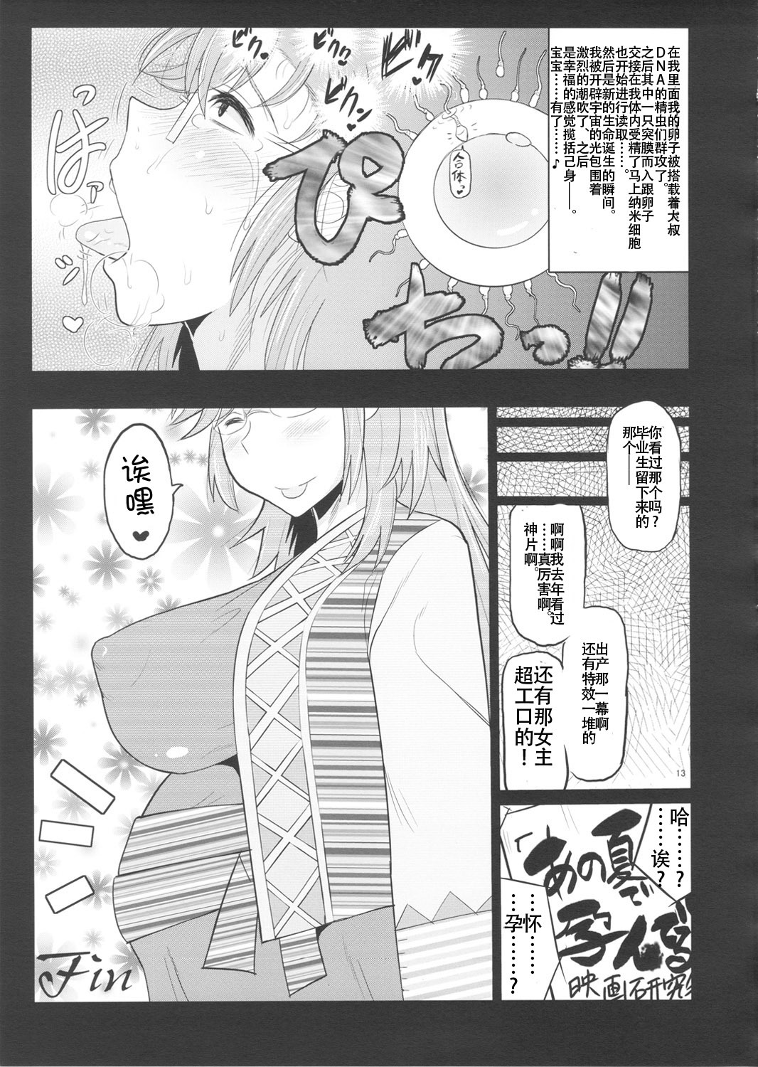 (COMIC1☆6) [Great Canyon (Deep Valley)] Ano Bokura no Akogare no Ichika Senpai ga Debuota Oyaji ni Damasarete SEX Matsuri! Kyou mo Matagura o Hiraite Kimomen Seishi no Tanetsuke o Matteru. (A page 14 full