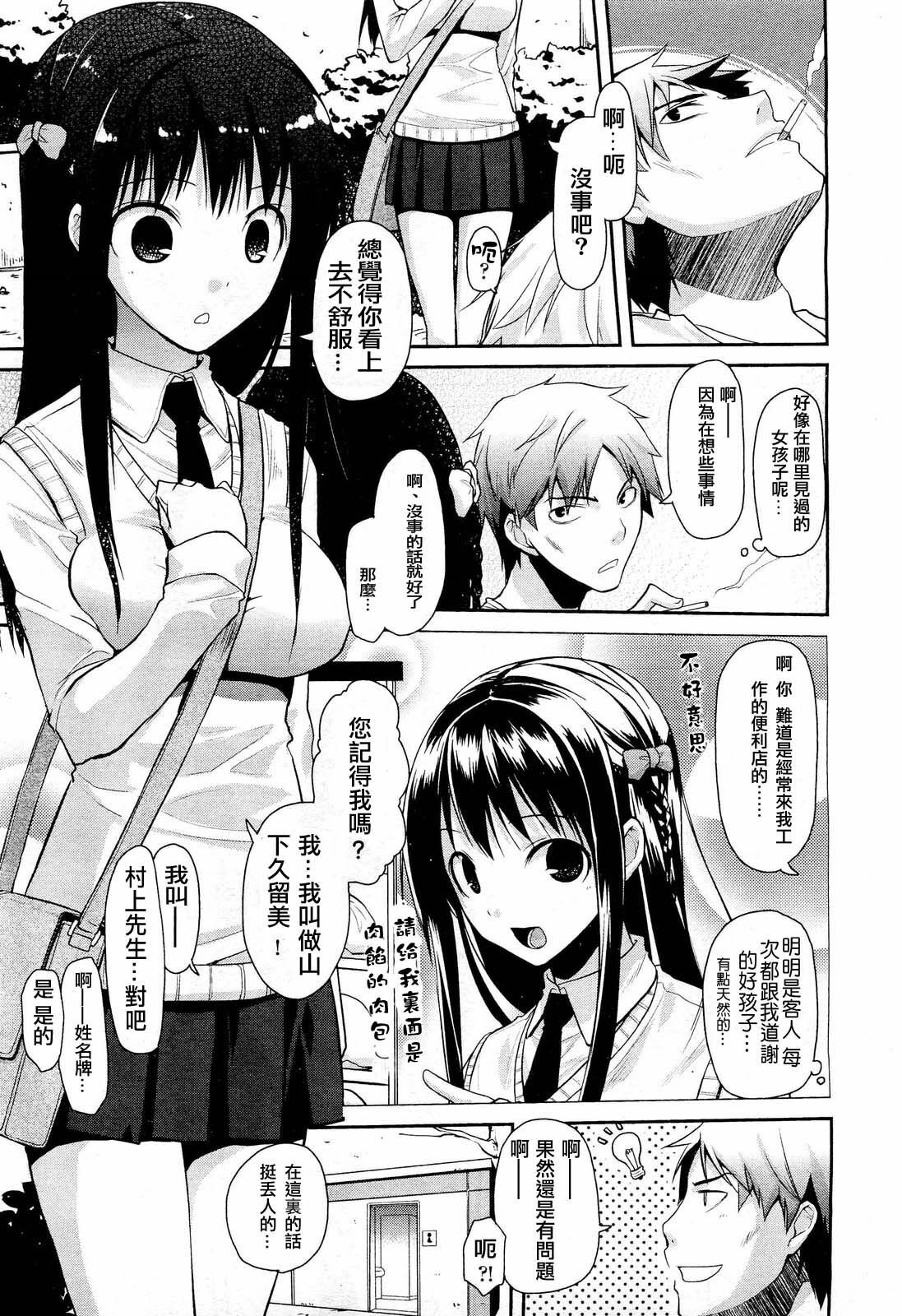 [Taropun] Haeru Bou (COMIC Aun 2012-03) [Chinese] [天鵝之戀漢化] page 14 full