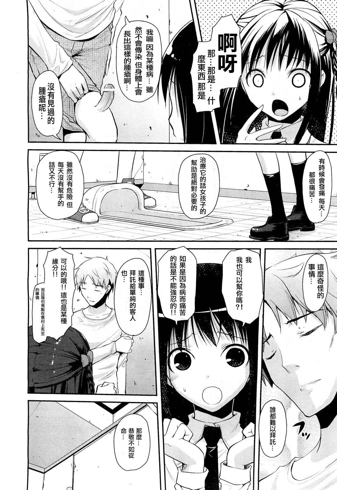 [Taropun] Haeru Bou (COMIC Aun 2012-03) [Chinese] [天鵝之戀漢化] page 15 full