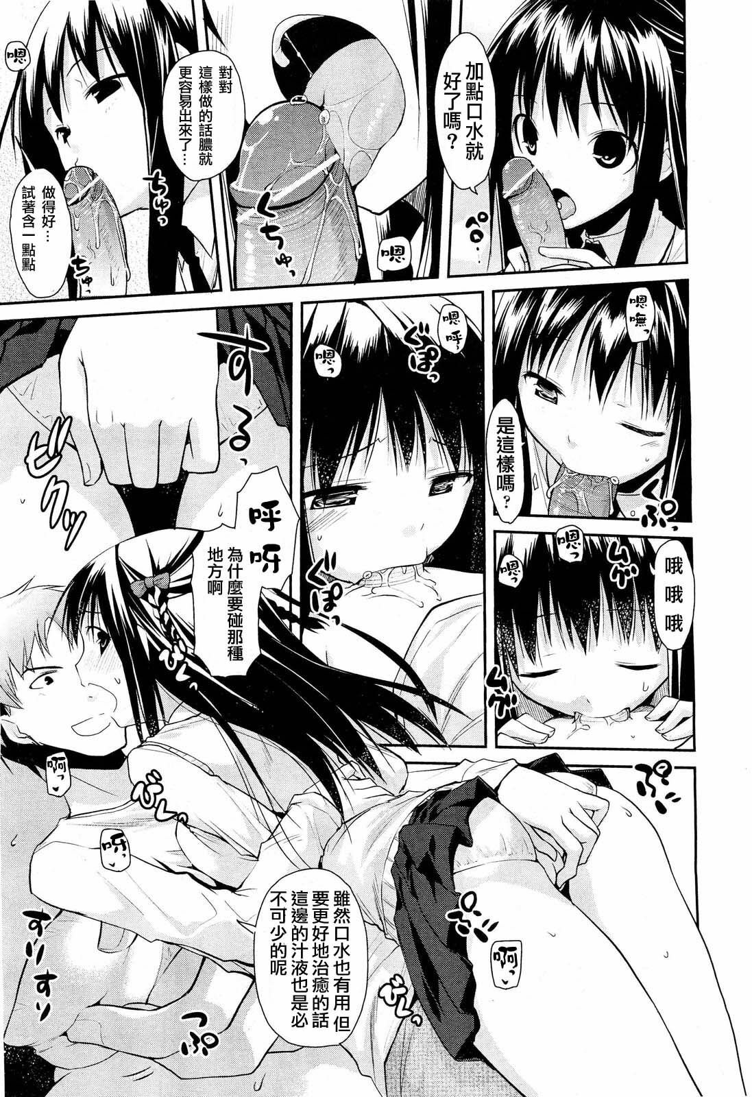 [Taropun] Haeru Bou (COMIC Aun 2012-03) [Chinese] [天鵝之戀漢化] page 16 full