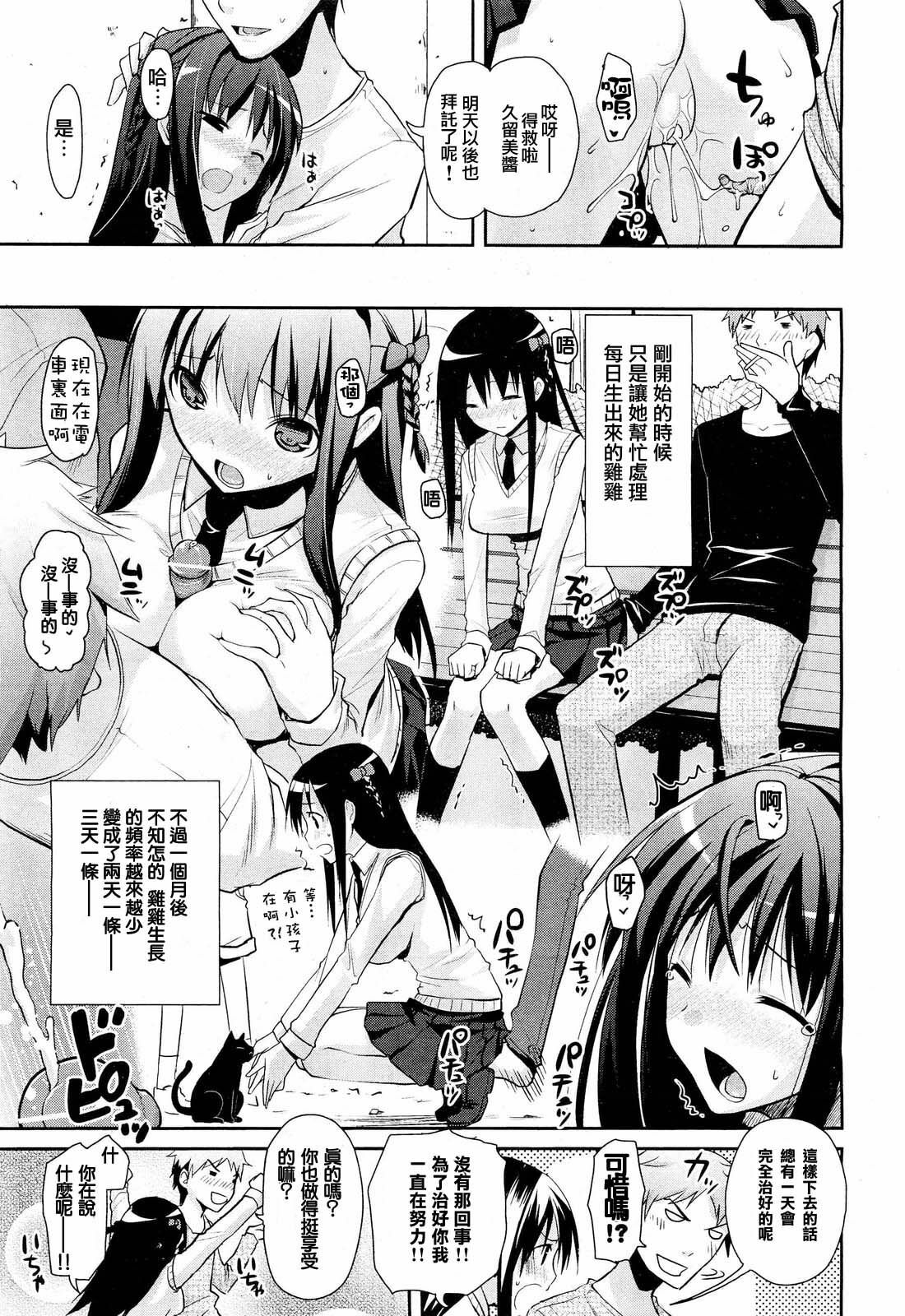 [Taropun] Haeru Bou (COMIC Aun 2012-03) [Chinese] [天鵝之戀漢化] page 20 full