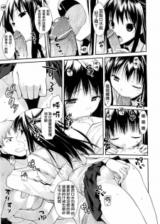 [Taropun] Haeru Bou (COMIC Aun 2012-03) [Chinese] [天鵝之戀漢化] - page 16