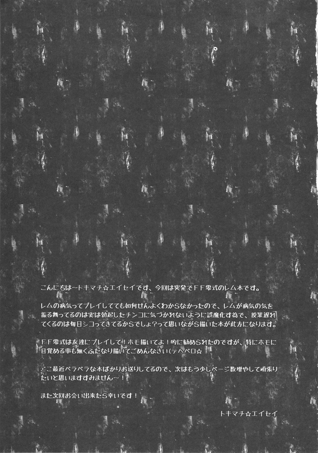 (Futaket 8) [Temparing (Tokimachi Eisei)] Rem-chan no Ochinchin Misete yo! (Final Fantasy Type-0) page 10 full