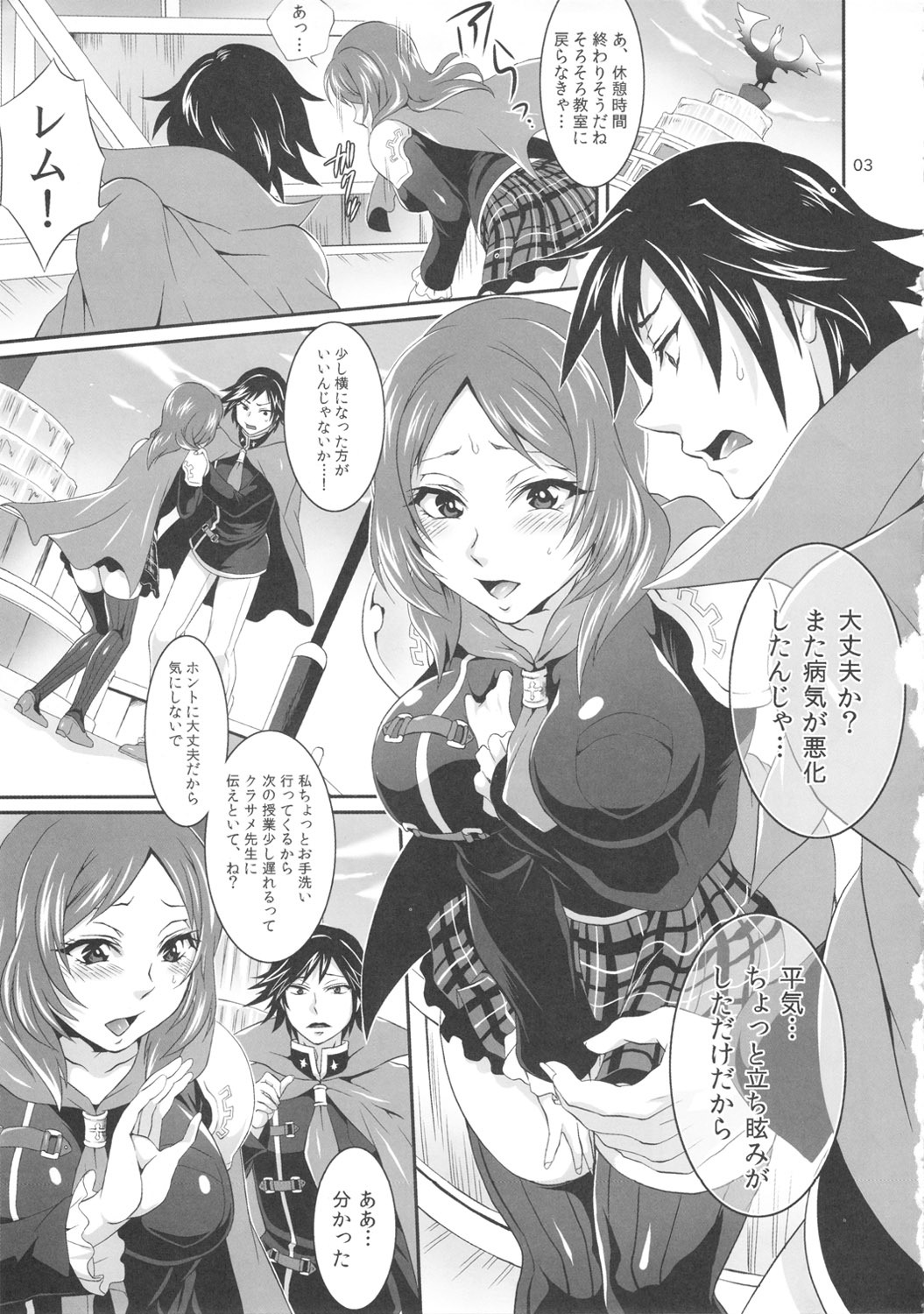 (Futaket 8) [Temparing (Tokimachi Eisei)] Rem-chan no Ochinchin Misete yo! (Final Fantasy Type-0) page 2 full