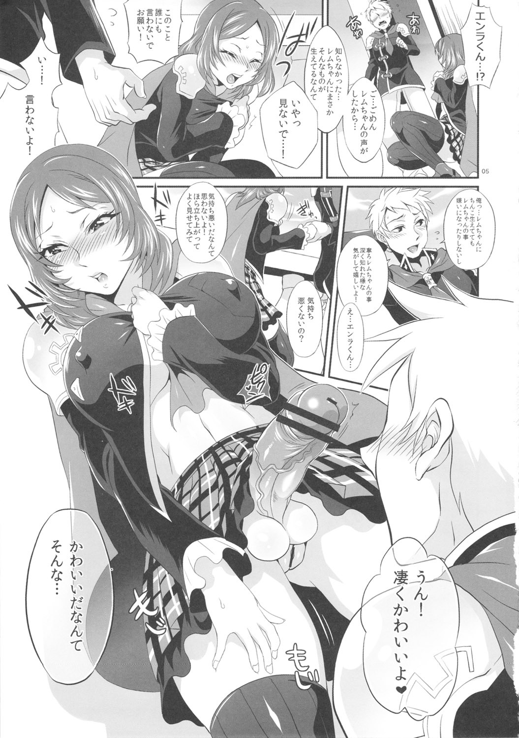 (Futaket 8) [Temparing (Tokimachi Eisei)] Rem-chan no Ochinchin Misete yo! (Final Fantasy Type-0) page 4 full