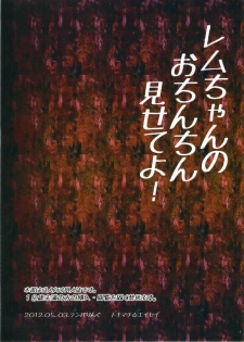 (Futaket 8) [Temparing (Tokimachi Eisei)] Rem-chan no Ochinchin Misete yo! (Final Fantasy Type-0) - page 12