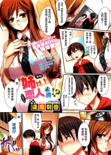 [Ouma Tokiichi] Ane Ijou Koibito Miman!? (COMIC HOTMilK 2012-04) [Chinese] [天鵝之戀漢化]