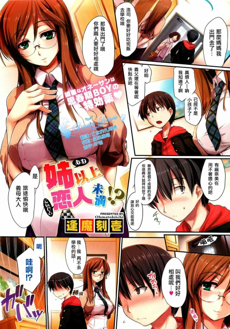 [Ouma Tokiichi] Ane Ijou Koibito Miman!? (COMIC HOTMilK 2012-04) [Chinese] [天鵝之戀漢化]