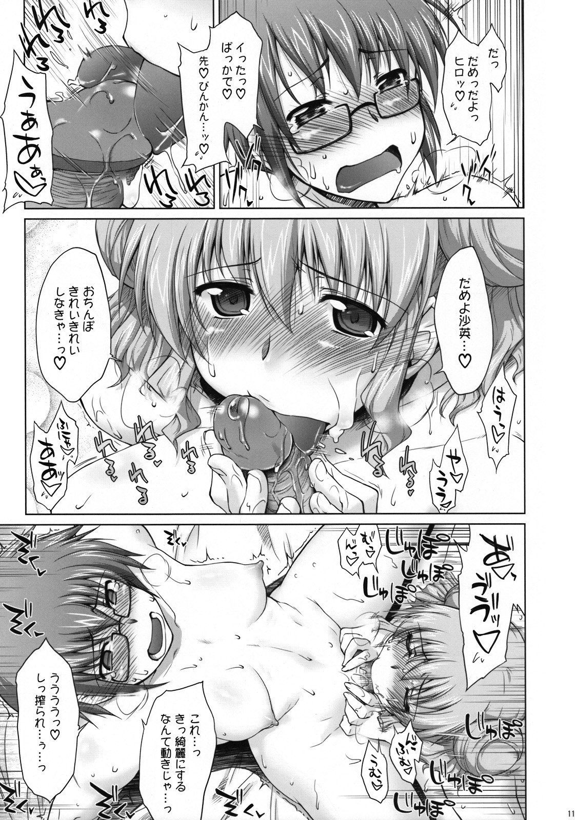 (C74) [Sago-Jou (Seura Isago)] Ayafuya Rocket (Hidamari Sketch) [Decensored] page 10 full