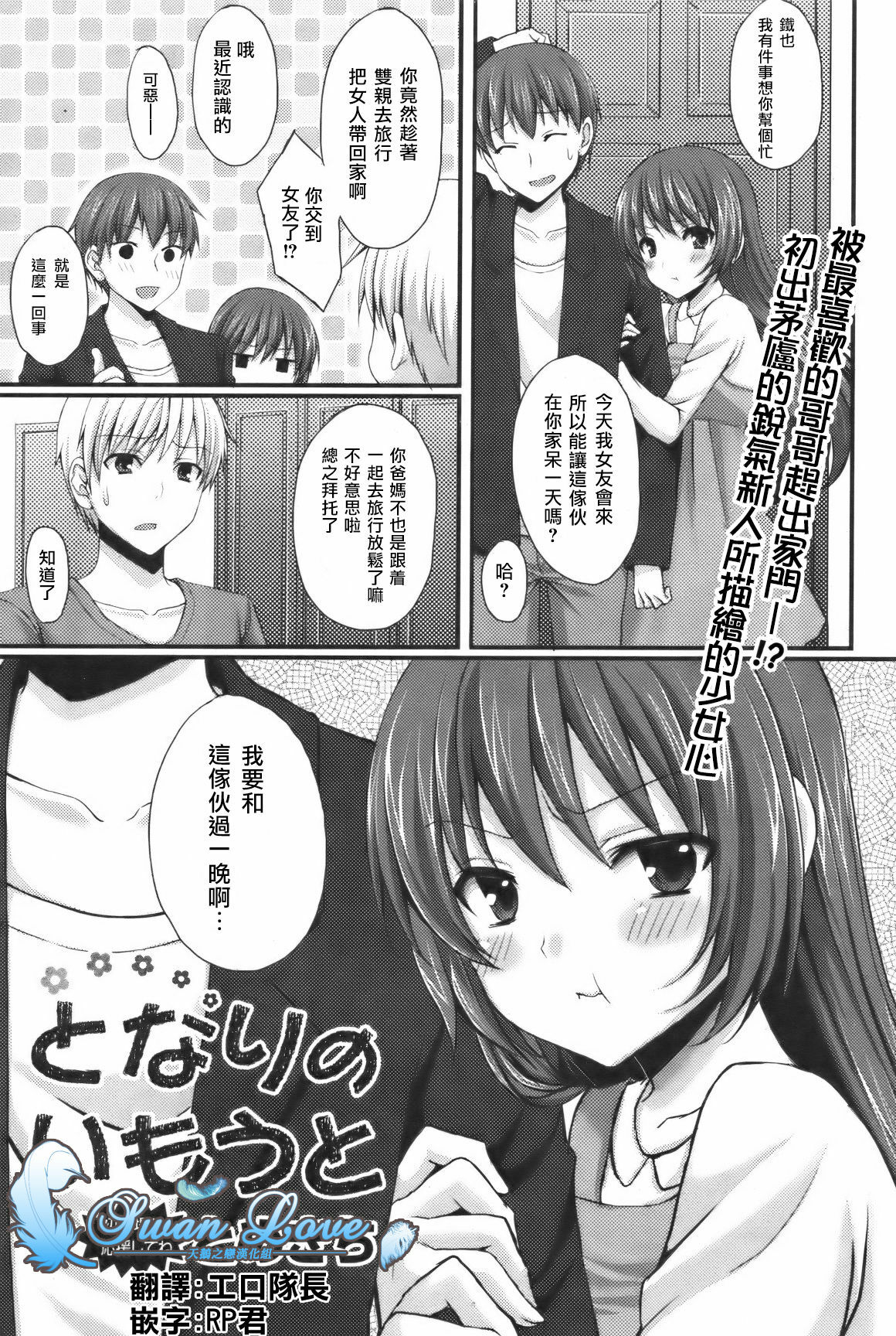 [Tottototomekichi]となりのいもうと(Chinese) page 1 full