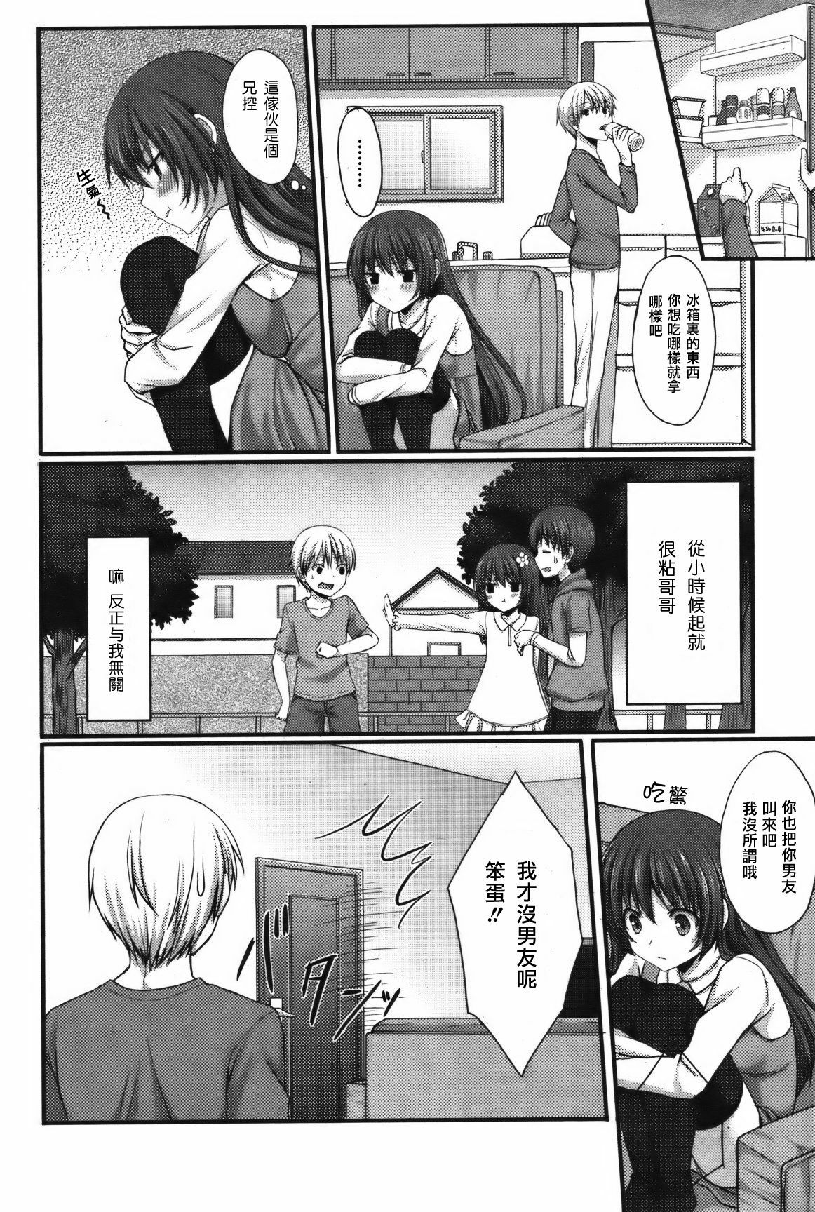 [Tottototomekichi]となりのいもうと(Chinese) page 3 full