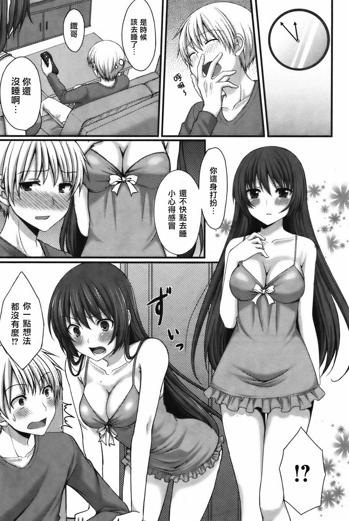 [Tottototomekichi]となりのいもうと(Chinese) page 4 full