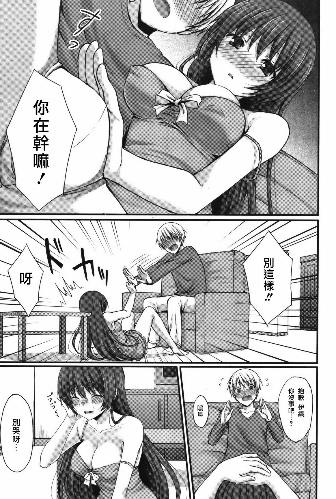 [Tottototomekichi]となりのいもうと(Chinese) page 6 full