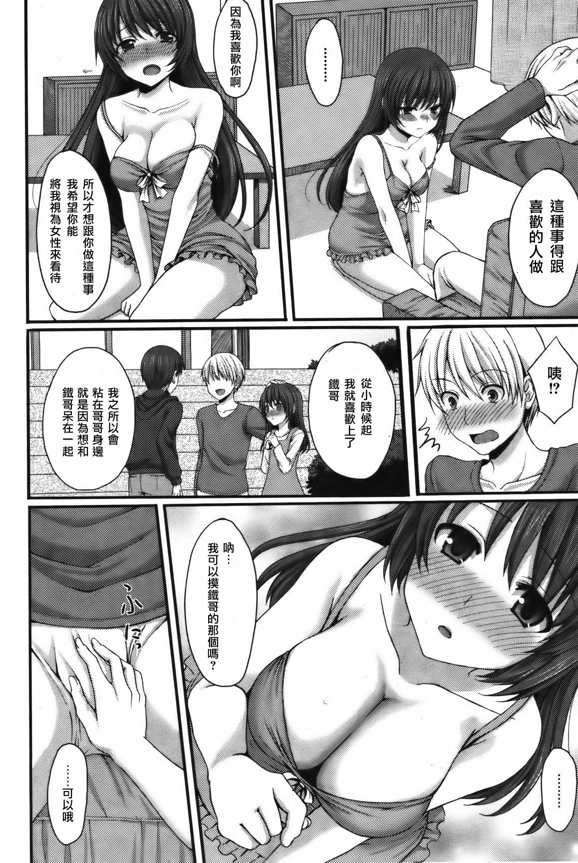 [Tottototomekichi]となりのいもうと(Chinese) page 7 full