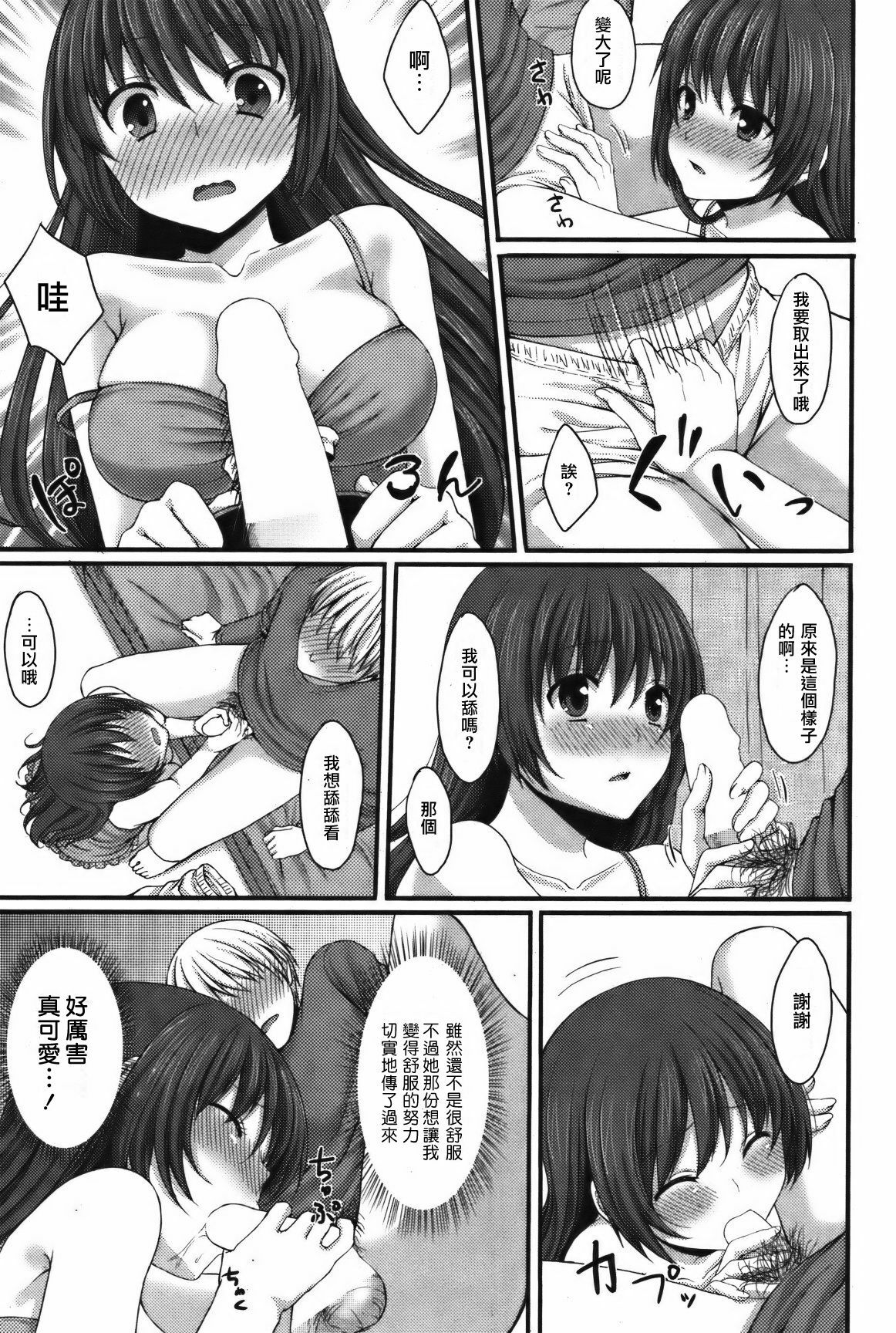 [Tottototomekichi]となりのいもうと(Chinese) page 8 full