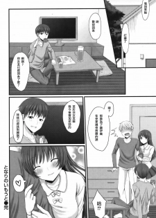 [Tottototomekichi]となりのいもうと(Chinese) - page 17