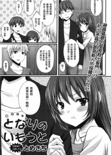 [Tottototomekichi]となりのいもうと(Chinese) - page 2