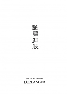 [D'Erlanger (Yamazaki Show)] Enrei Mai Body 1 (King of Fighters) [Digital] - page 2
