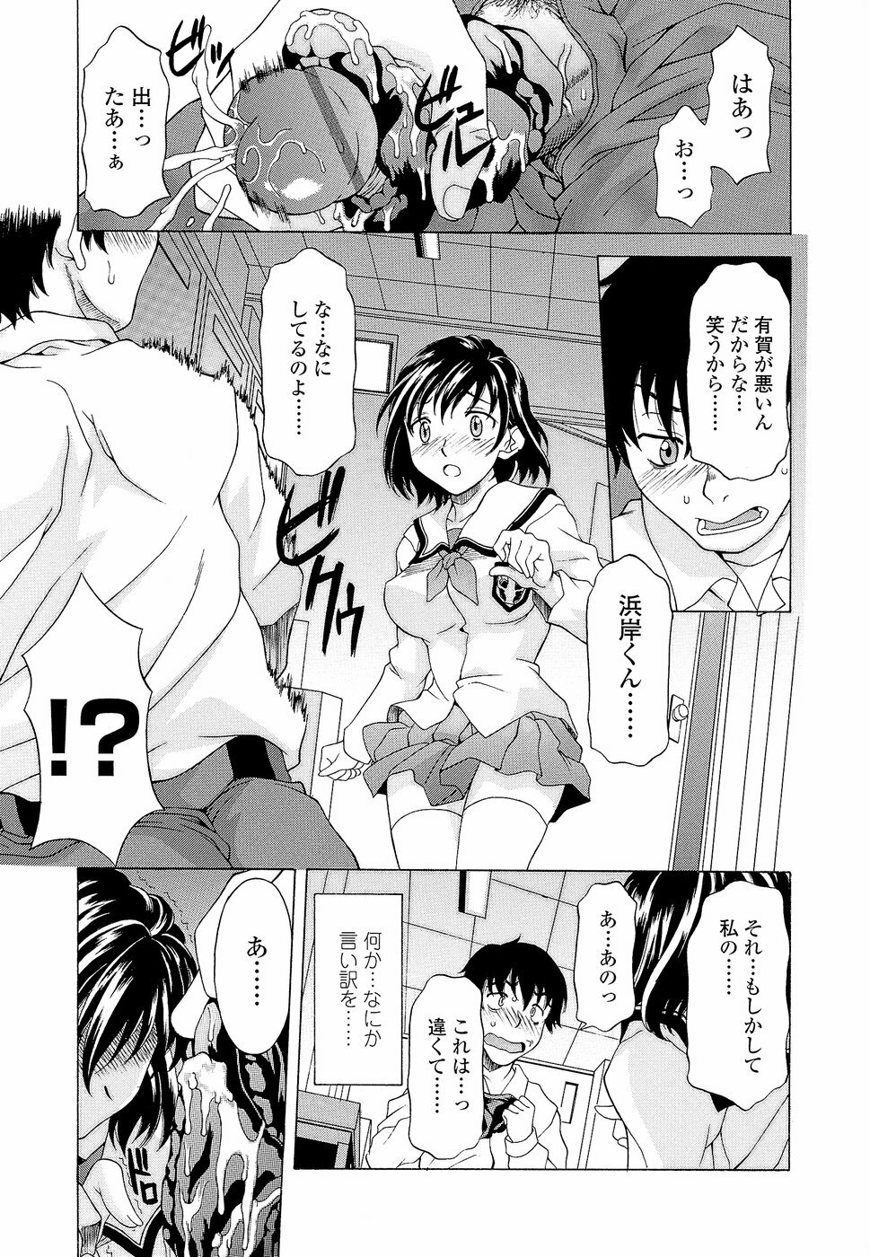 [Kagura Yutakamaru] Namaiki-Zakari page 17 full