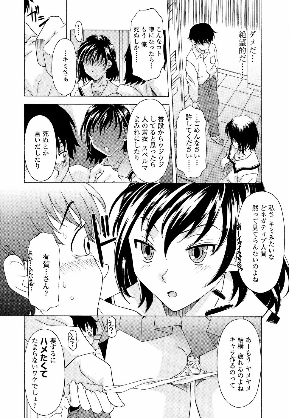 [Kagura Yutakamaru] Namaiki-Zakari page 18 full