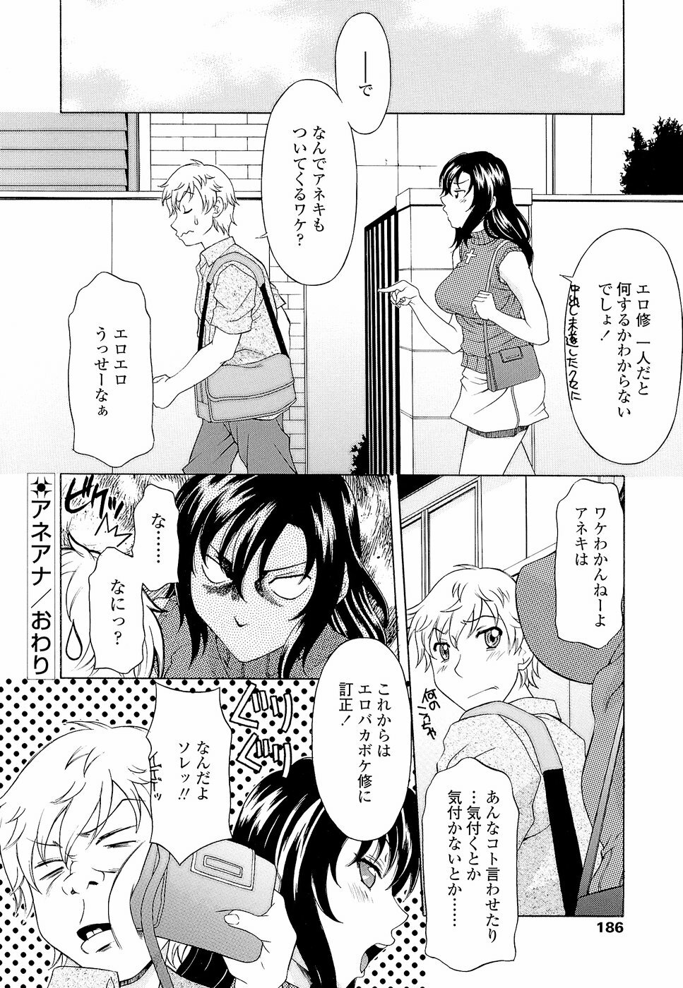 [Kagura Yutakamaru] Namaiki-Zakari page 190 full