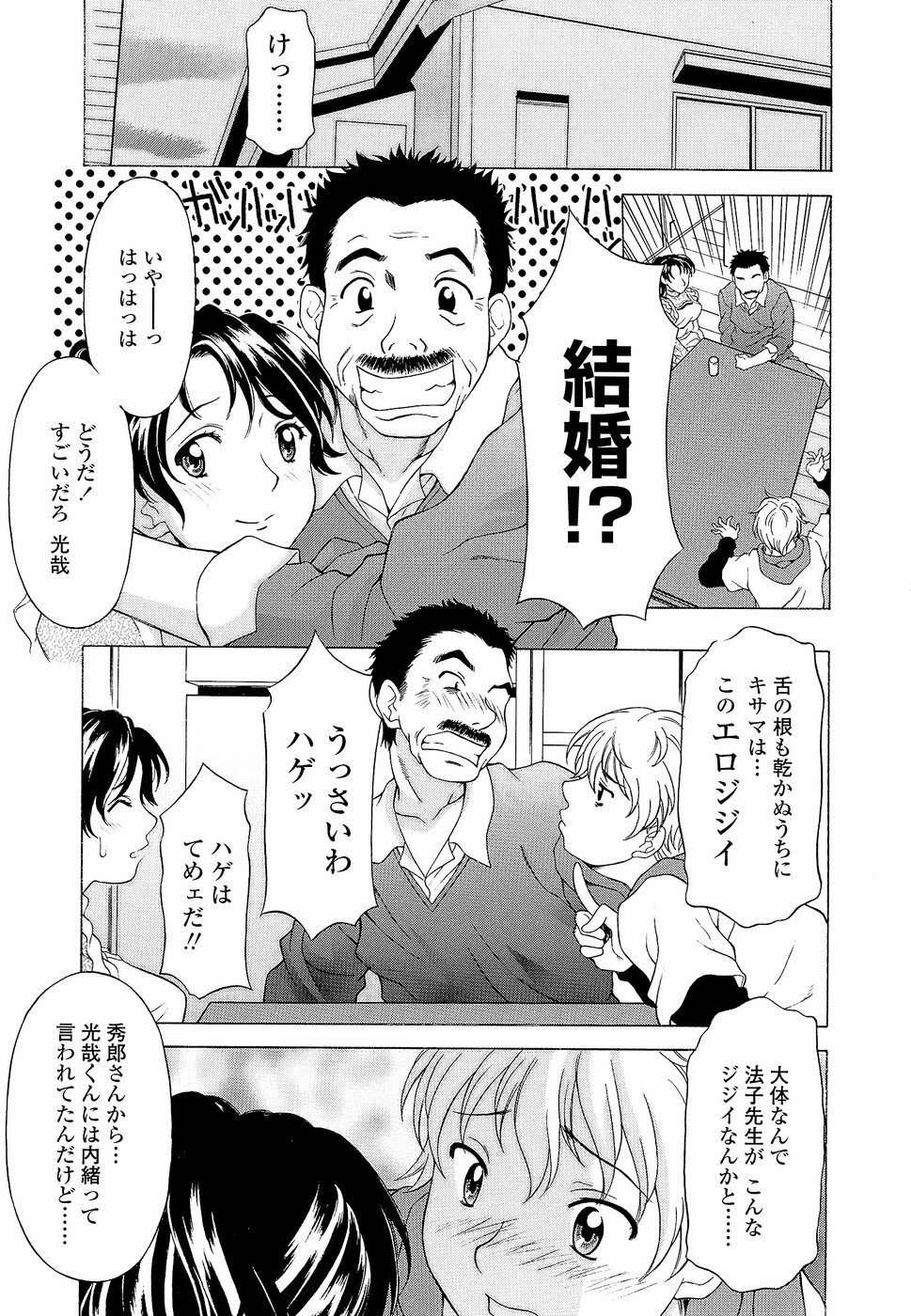[Kagura Yutakamaru] Namaiki-Zakari page 33 full
