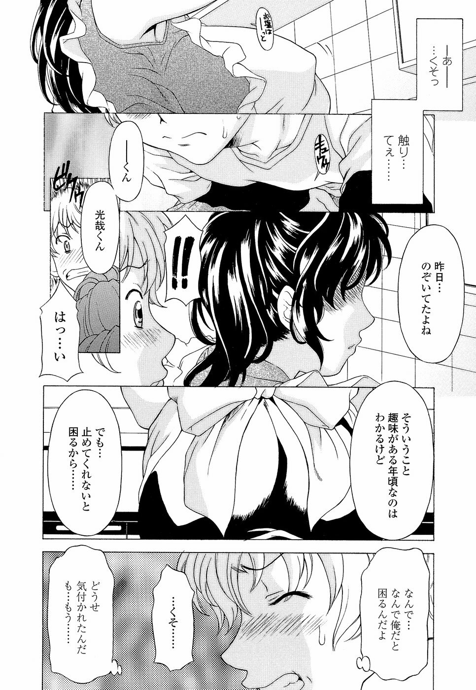 [Kagura Yutakamaru] Namaiki-Zakari page 38 full