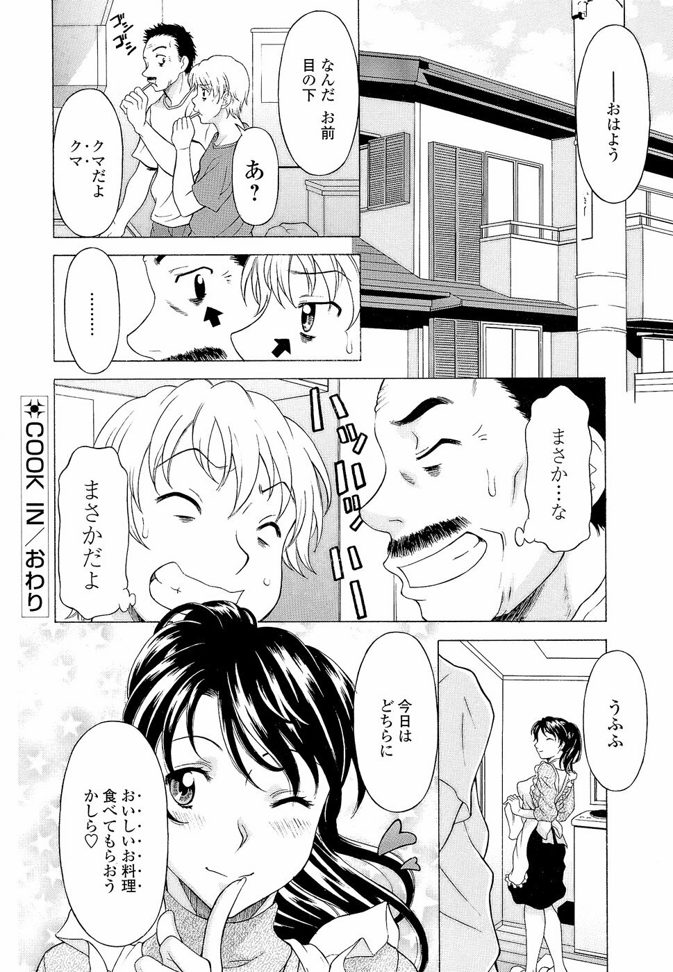 [Kagura Yutakamaru] Namaiki-Zakari page 50 full