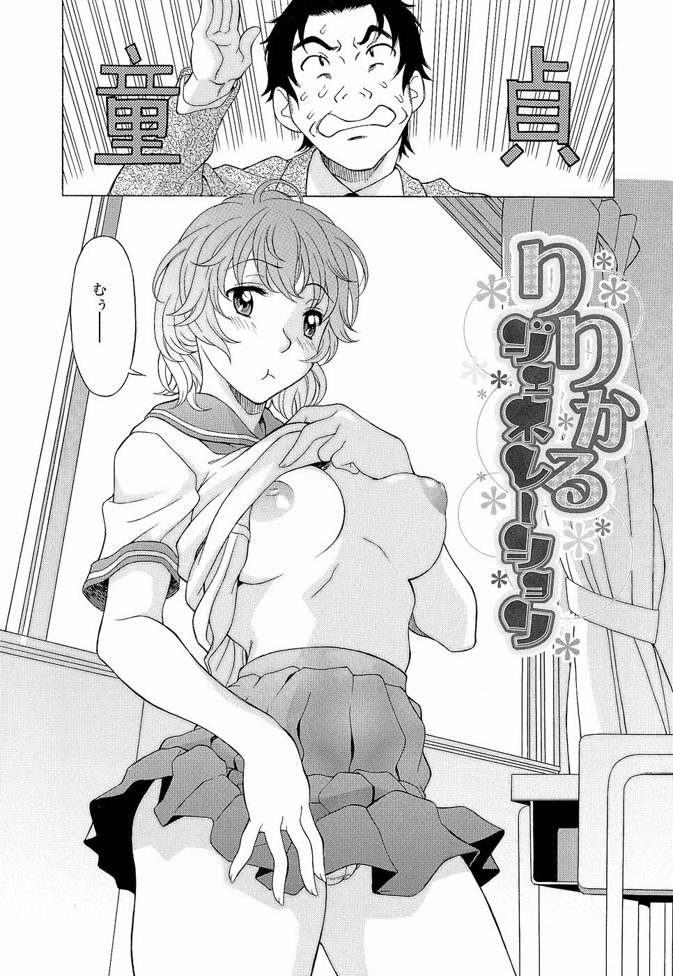 [Kagura Yutakamaru] Namaiki-Zakari page 52 full