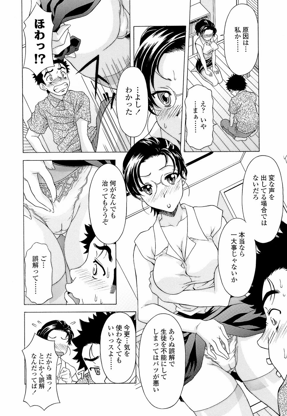 [Kagura Yutakamaru] Namaiki-Zakari page 76 full
