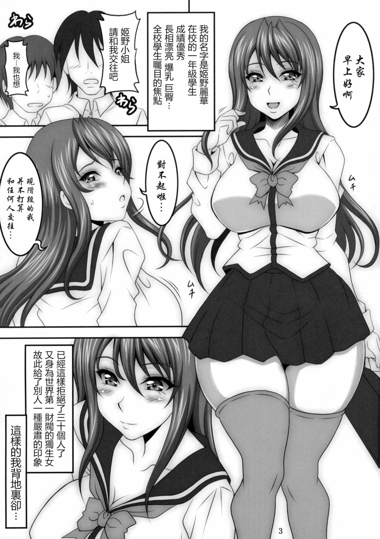 (C77) [INSERT (KEN)] Himeno Reika Shuusakushuu [Chinese] [里界漢化組] page 3 full