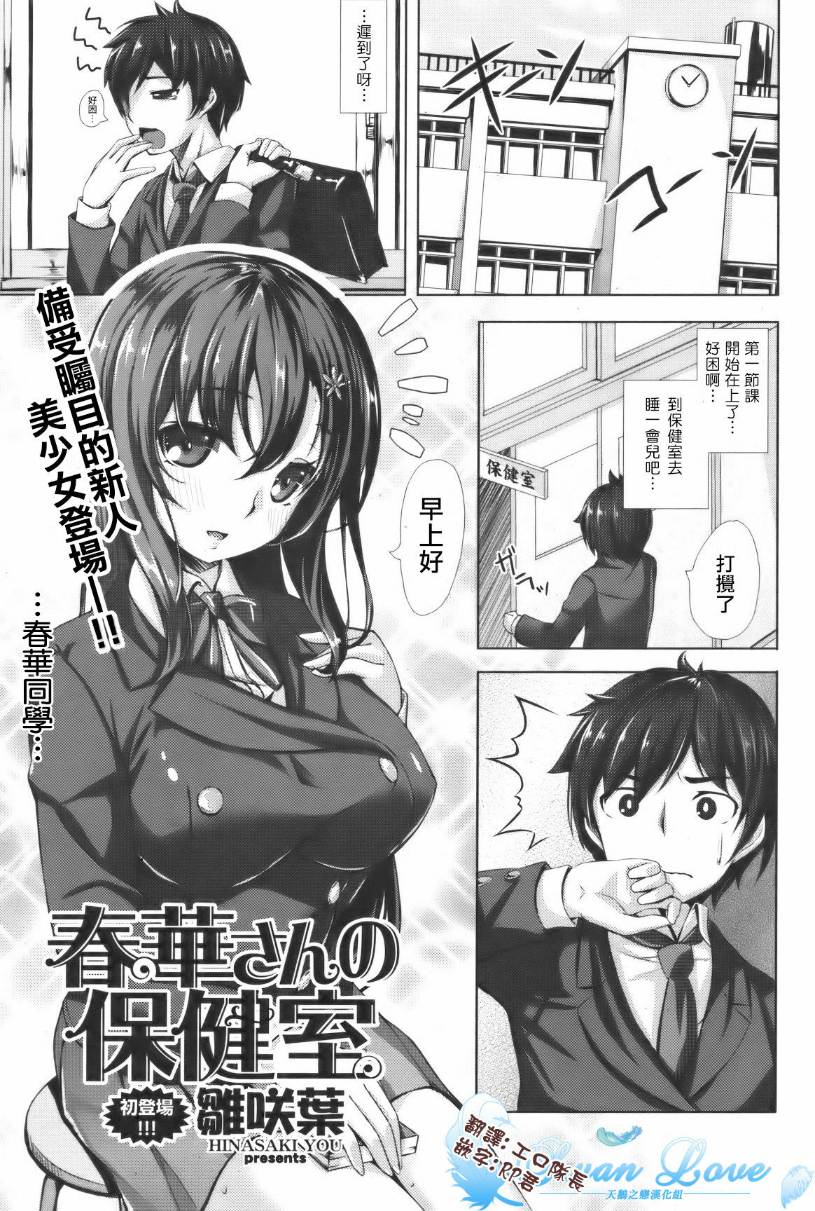 [Hinasaki Yo] Haruka-san no Hokenshitsu (COMIC Kairakuten BEAST 2012-02) [Chinese] [天鵝之戀漢化] page 1 full